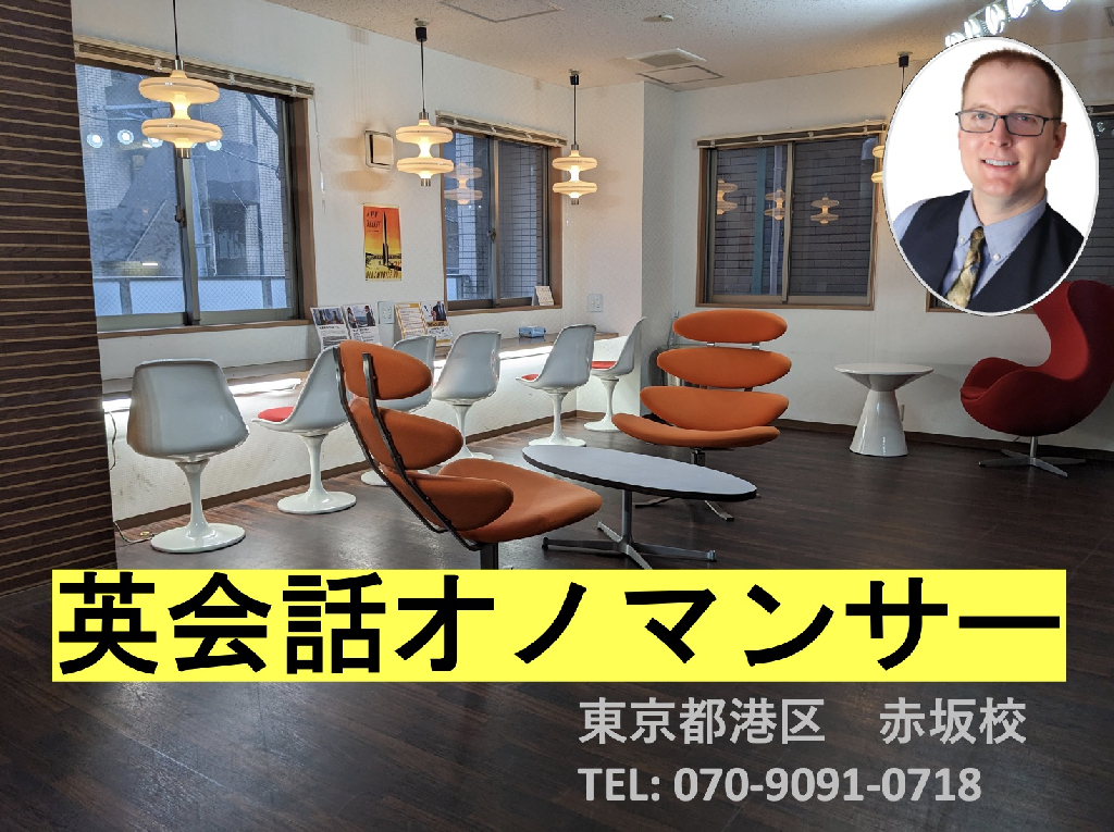 英会話オノマンサーのメイン画像